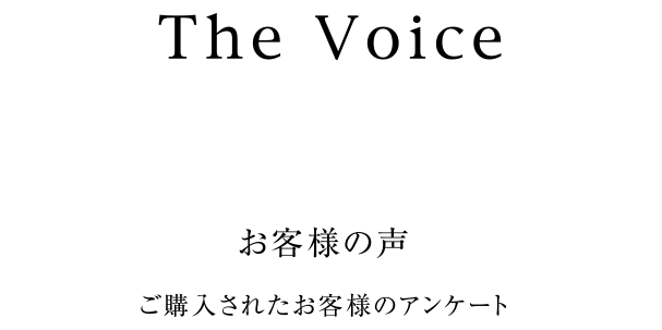 The Voice Enquete 東大阪市友井 N様