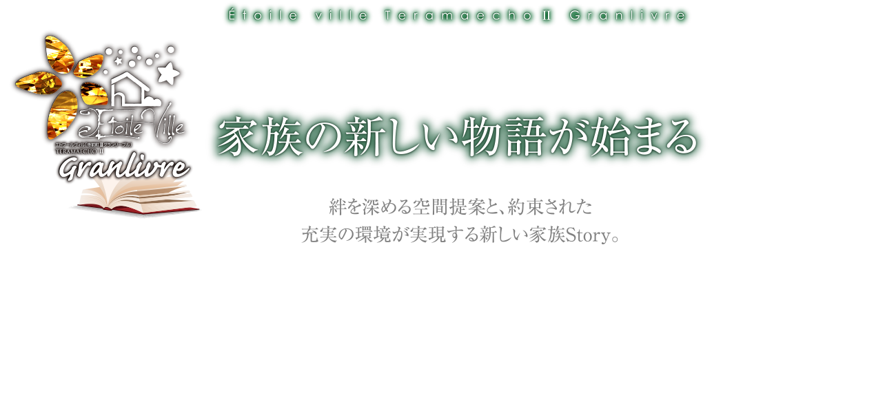 エトワールヴィル寺前町Ⅱグランリーブル