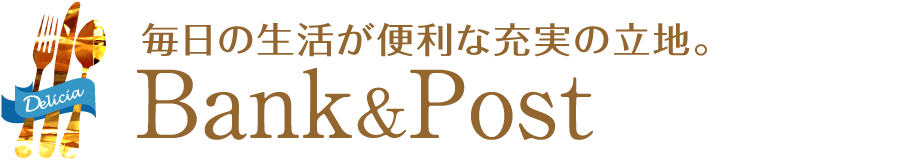 毎日の生活が便利な充実の立地。